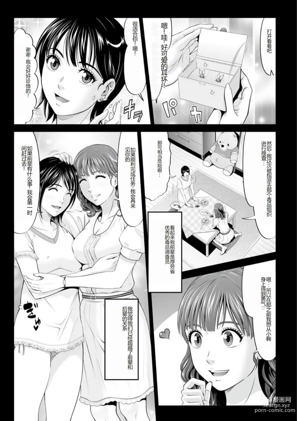 Page 9 of manga MANEATER ~Sei no Hoshokusha~