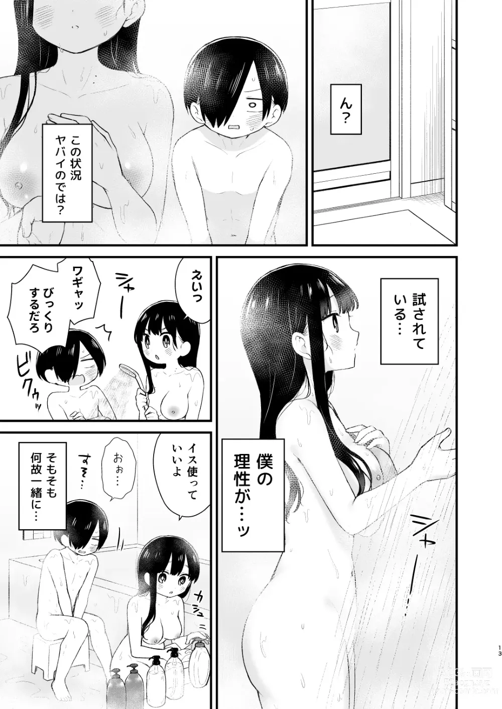 Page 13 of doujinshi Bokura wa Mirai no Sasowareru