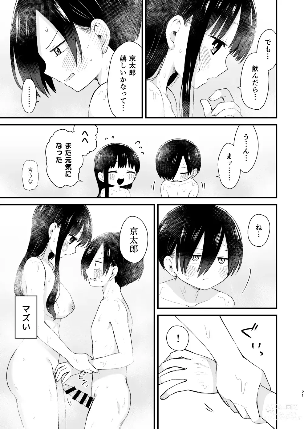 Page 21 of doujinshi Bokura wa Mirai no Sasowareru