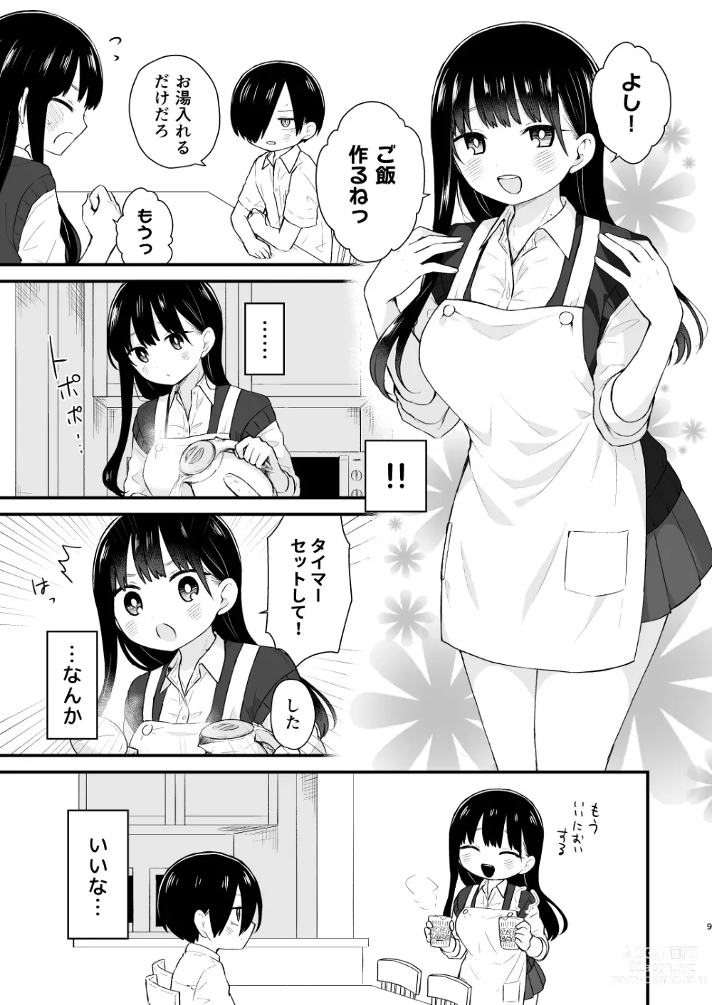 Page 9 of doujinshi Bokura wa Mirai no Sasowareru