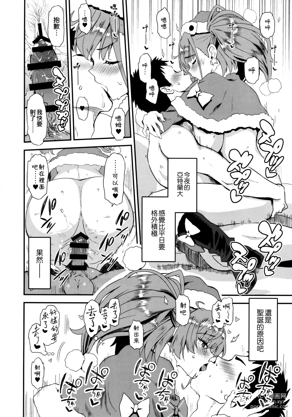 Page 20 of doujinshi I・V・Lan・Ta