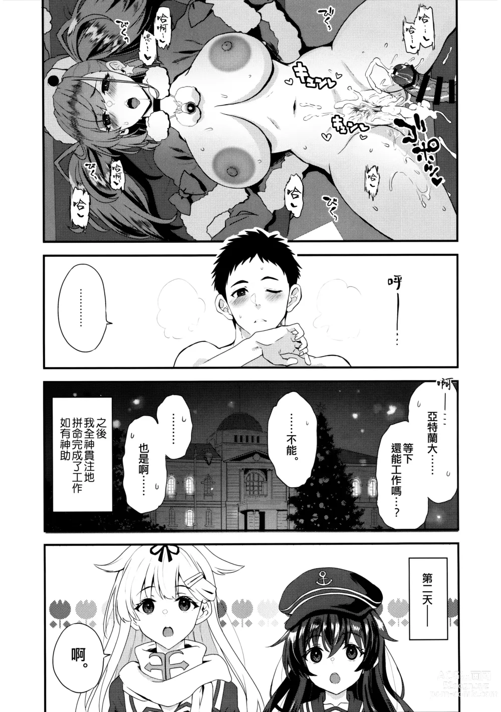 Page 27 of doujinshi I・V・Lan・Ta