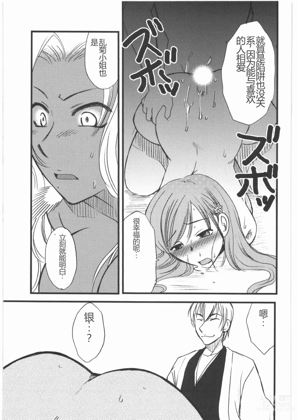 Page 38 of doujinshi Mandaruma Soushuuhen