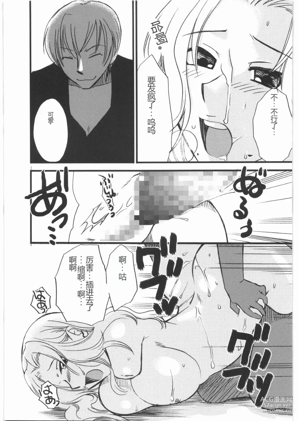 Page 42 of doujinshi Mandaruma Soushuuhen