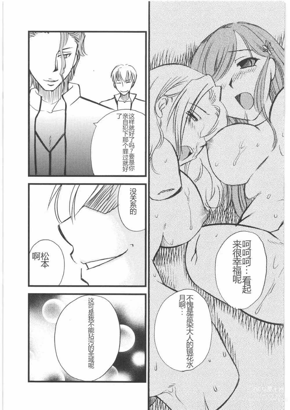 Page 44 of doujinshi Mandaruma Soushuuhen