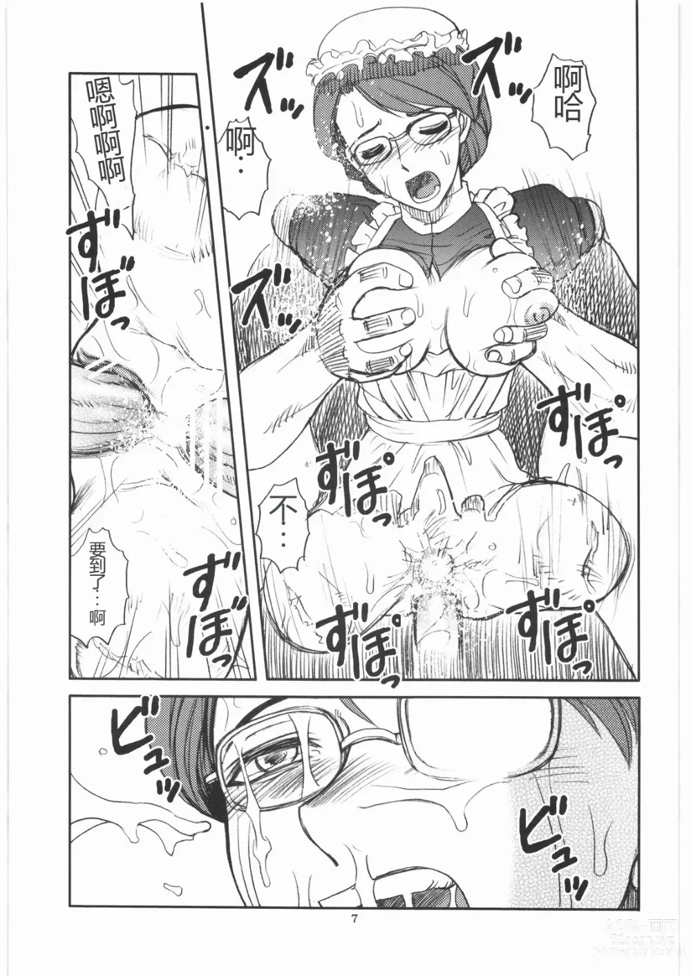 Page 6 of doujinshi Mandaruma Soushuuhen