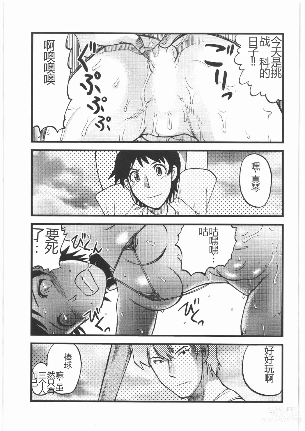 Page 52 of doujinshi Mandaruma Soushuuhen