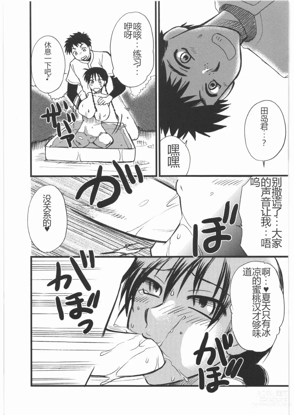 Page 60 of doujinshi Mandaruma Soushuuhen