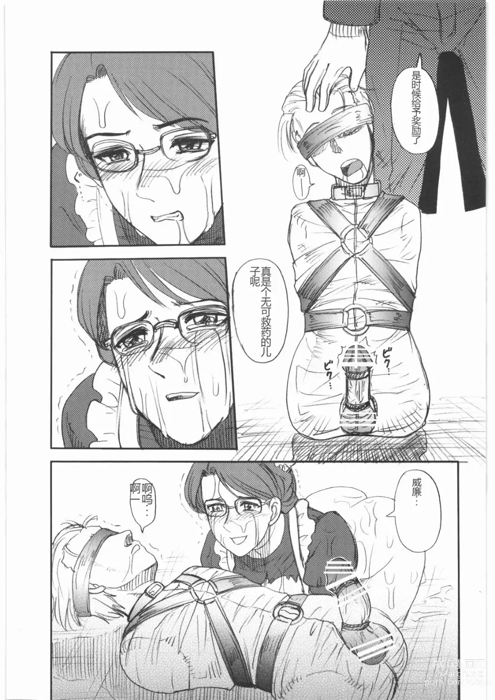 Page 10 of doujinshi Mandaruma Soushuuhen