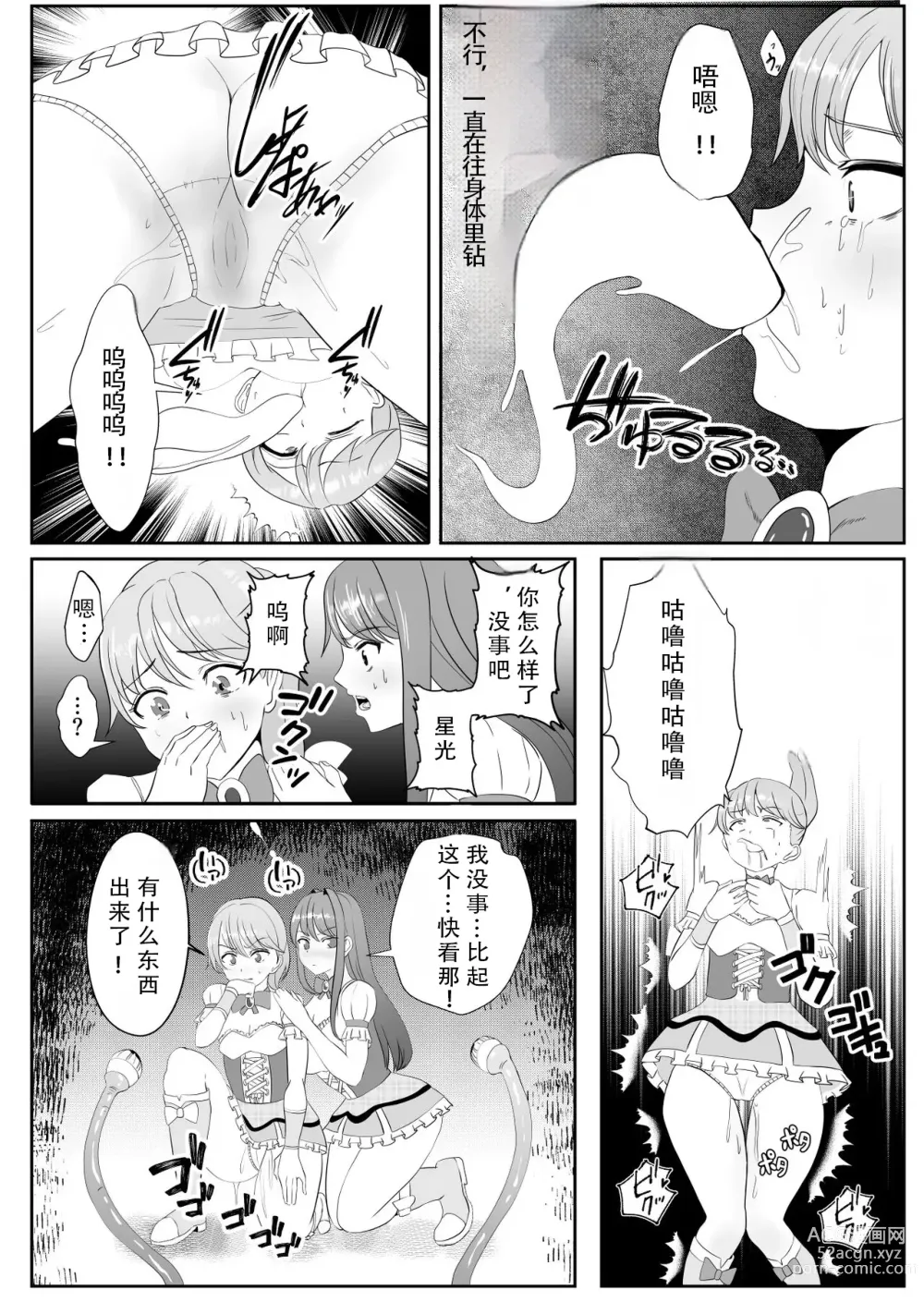 Page 13 of doujinshi Chinpo ni Kiseisare Kintama ni Jinkaku o Utsusareta Mahou Shoujo