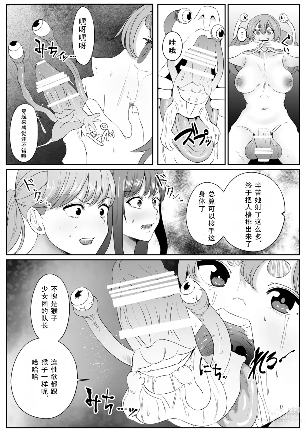 Page 14 of doujinshi Chinpo ni Kiseisare Kintama ni Jinkaku o Utsusareta Mahou Shoujo