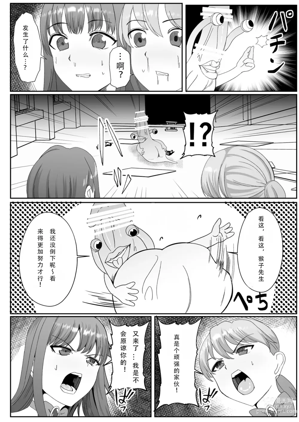 Page 21 of doujinshi Chinpo ni Kiseisare Kintama ni Jinkaku o Utsusareta Mahou Shoujo