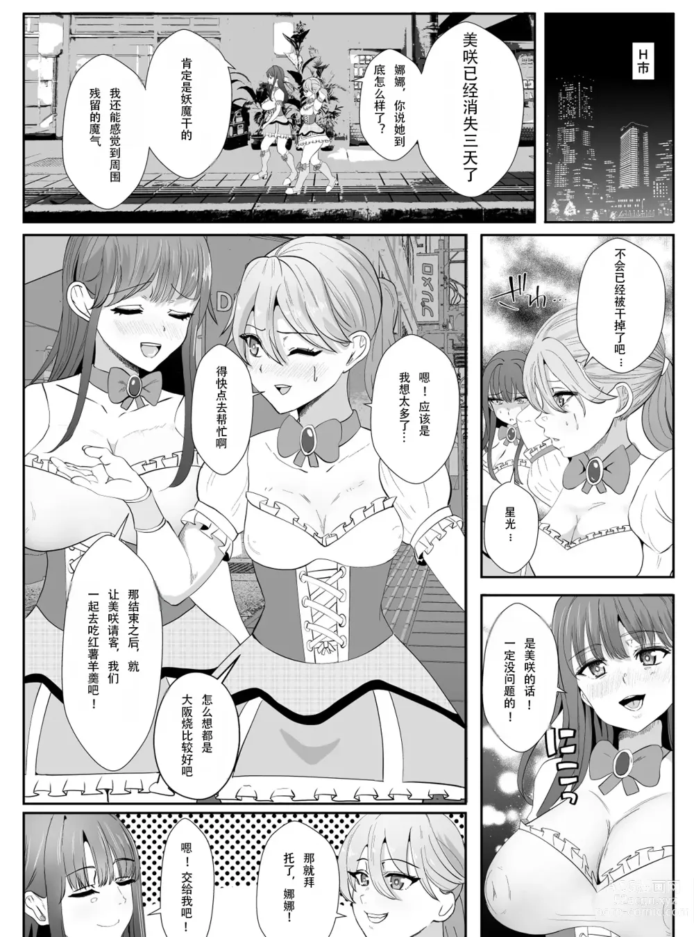 Page 5 of doujinshi Chinpo ni Kiseisare Kintama ni Jinkaku o Utsusareta Mahou Shoujo