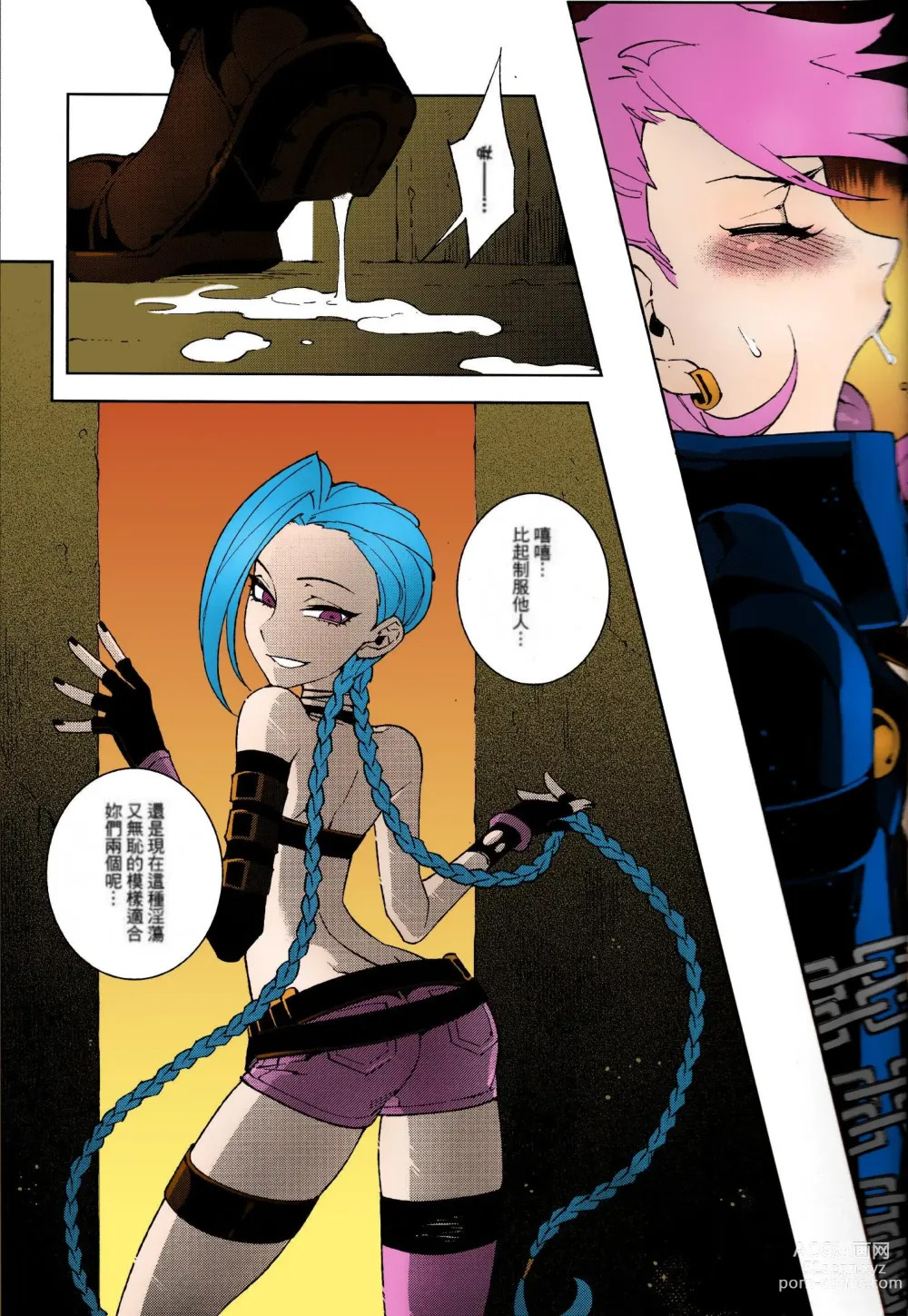 Page 20 of doujinshi JINX Come On! Shoot Faster (League of Legends) [Chinese] [Colorized] [Decensored] 個人重嵌 (decensored)