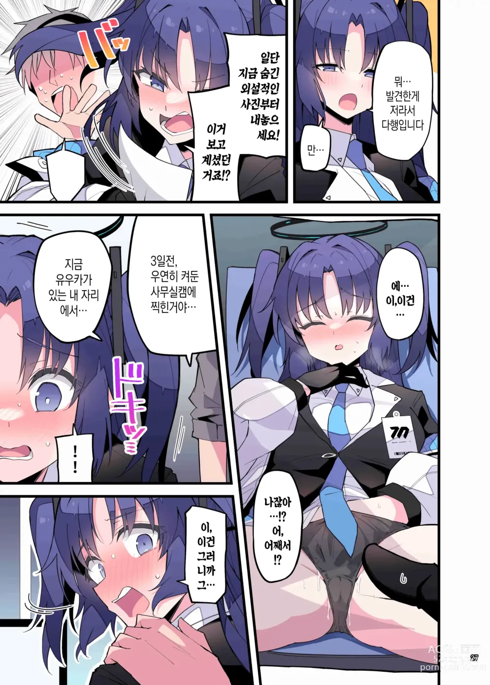 Page 29 of doujinshi 블루아카 꽁냥러브 에로 합동지 