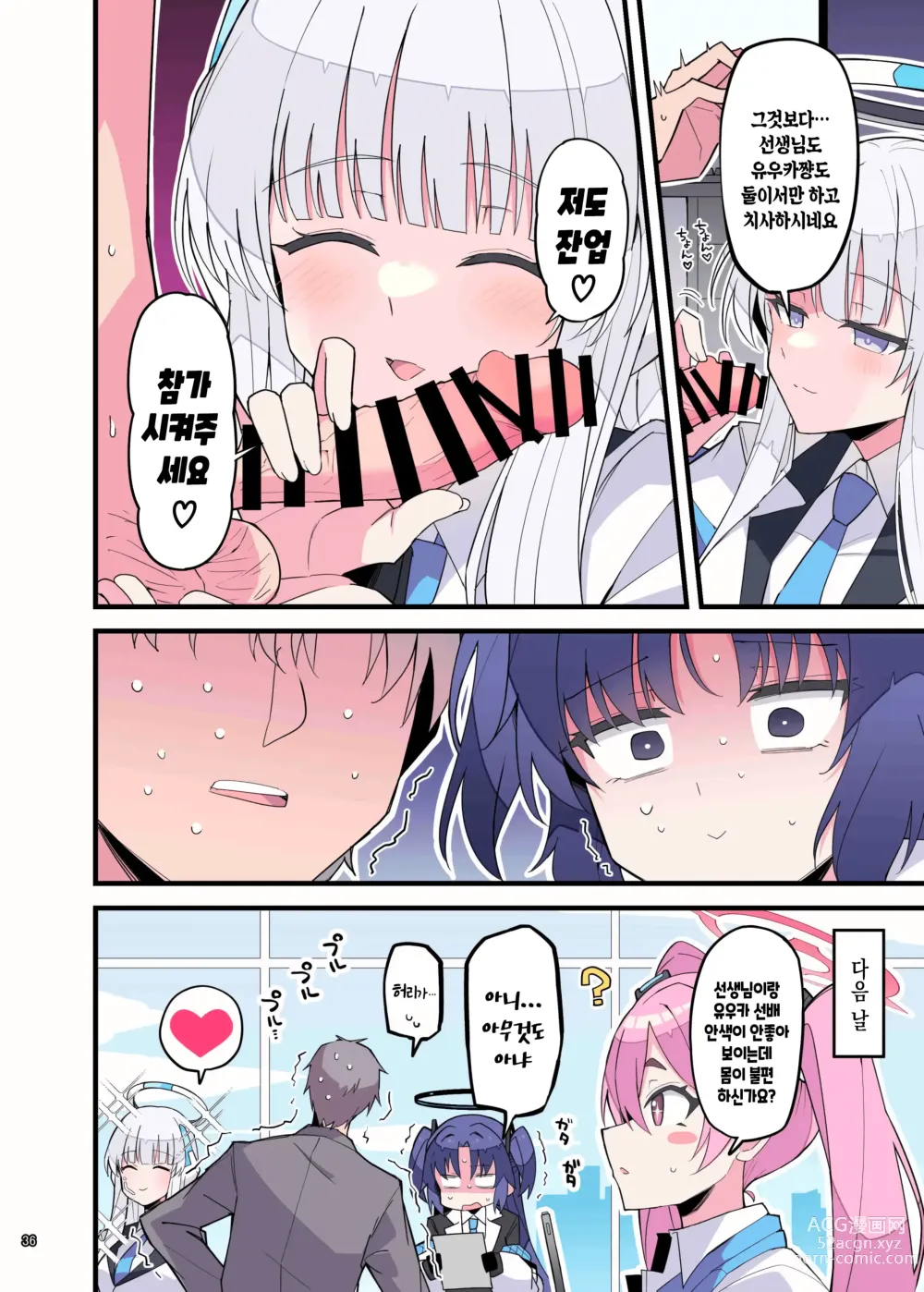 Page 38 of doujinshi 블루아카 꽁냥러브 에로 합동지 