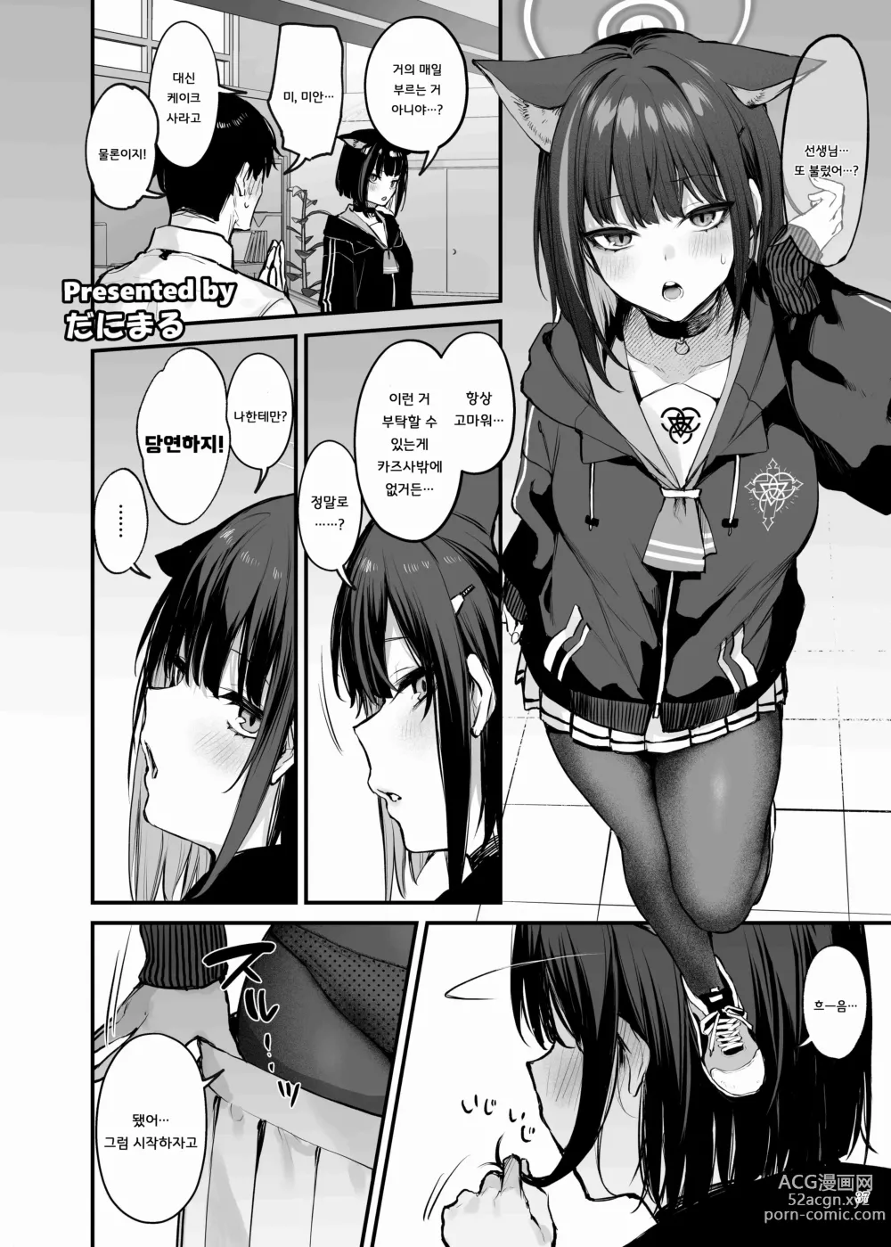 Page 39 of doujinshi 블루아카 꽁냥러브 에로 합동지 