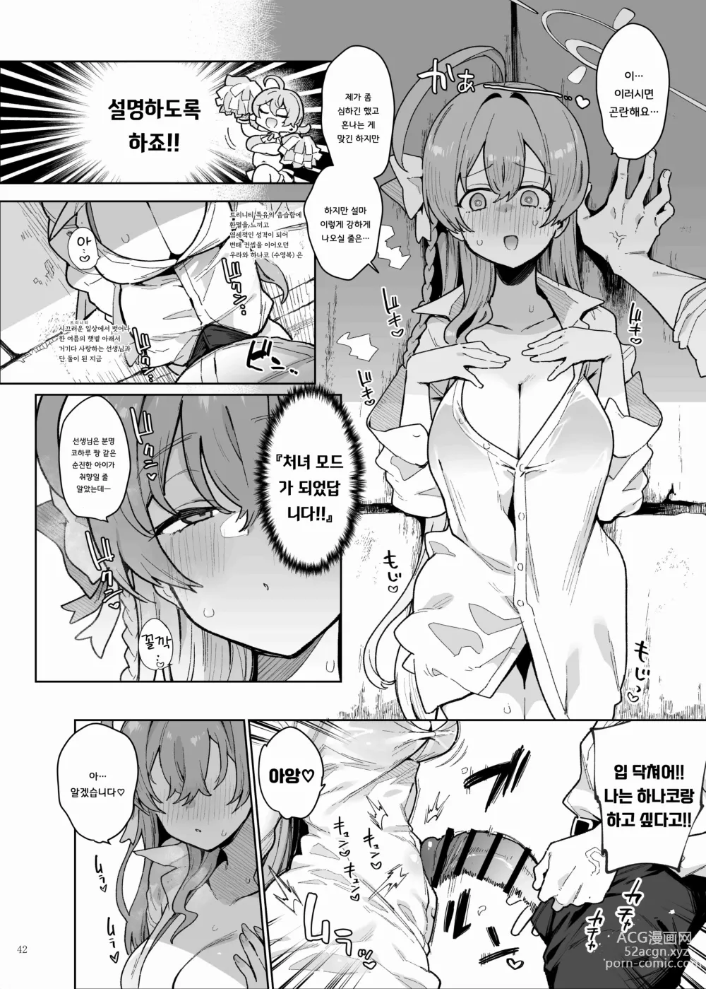 Page 44 of doujinshi 블루아카 꽁냥러브 에로 합동지 