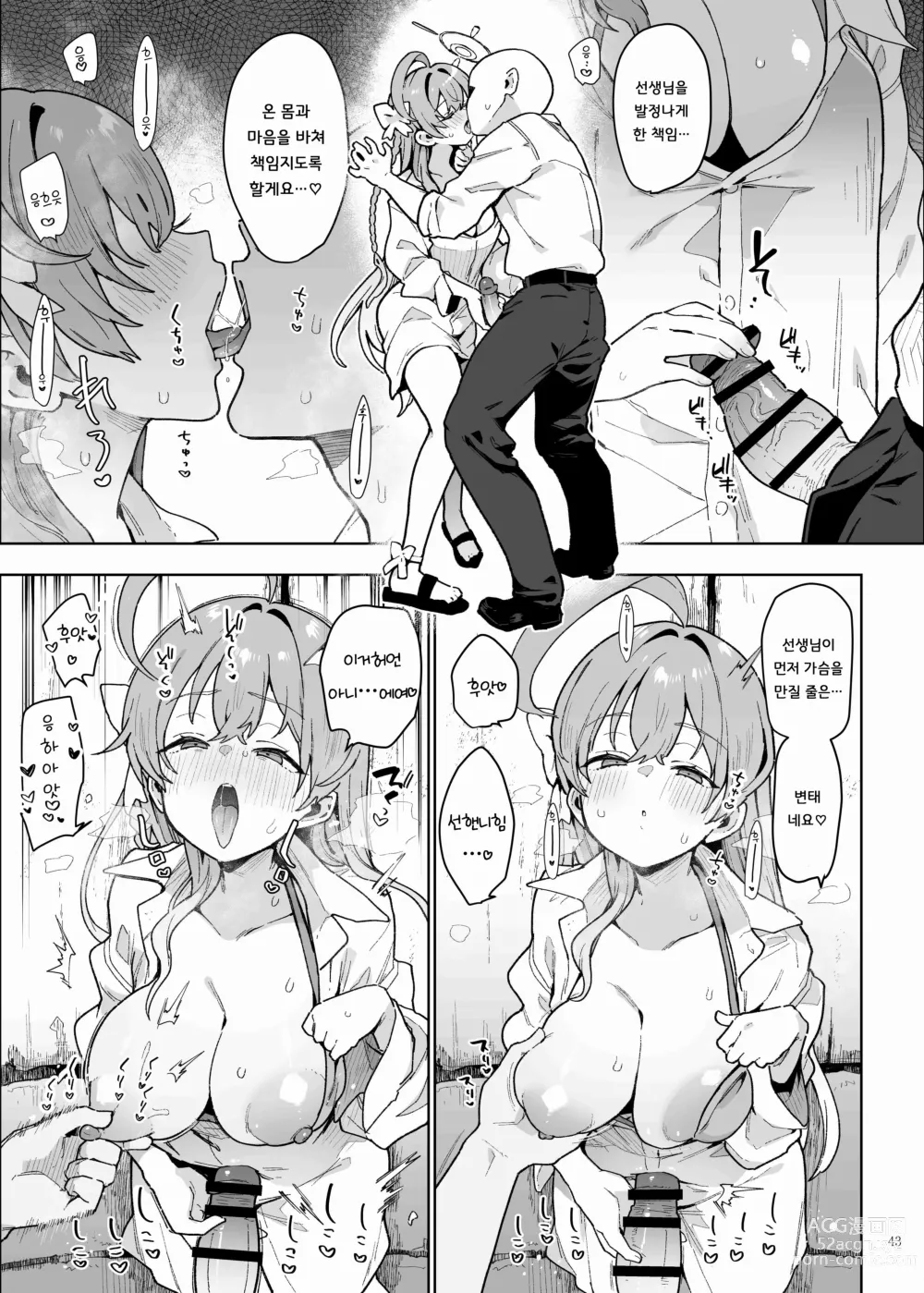 Page 45 of doujinshi 블루아카 꽁냥러브 에로 합동지 