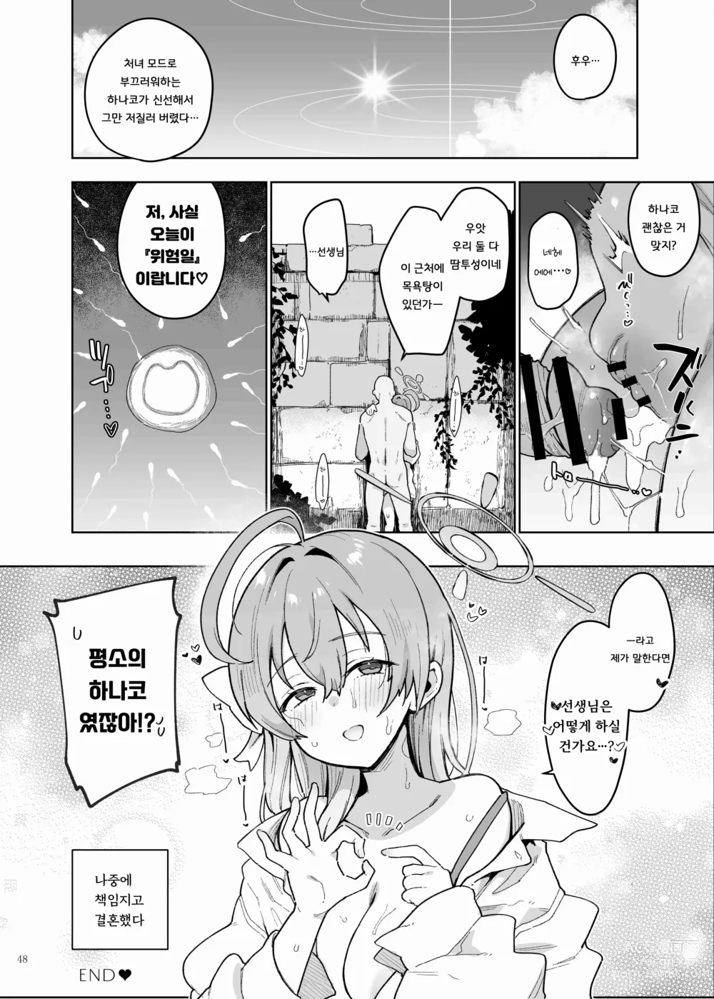 Page 50 of doujinshi 블루아카 꽁냥러브 에로 합동지 