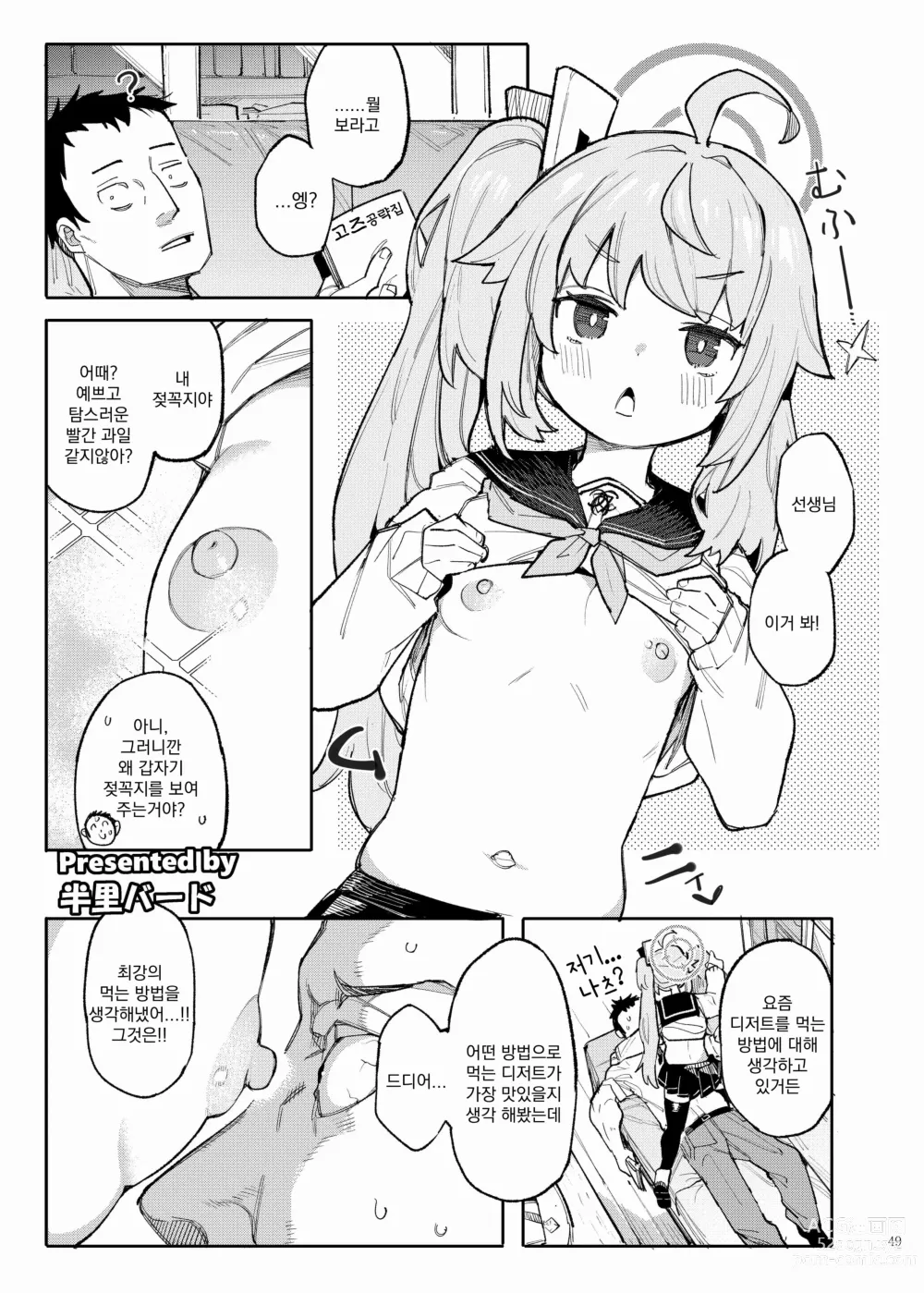 Page 51 of doujinshi 블루아카 꽁냥러브 에로 합동지 