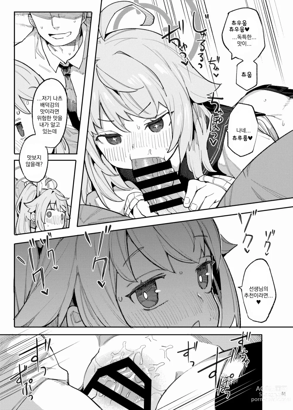 Page 53 of doujinshi 블루아카 꽁냥러브 에로 합동지 