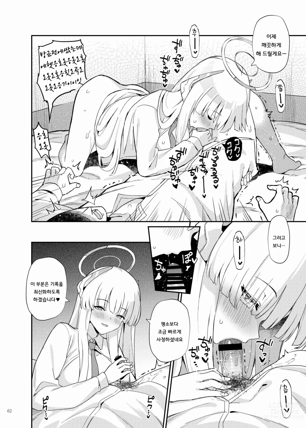 Page 64 of doujinshi 블루아카 꽁냥러브 에로 합동지 