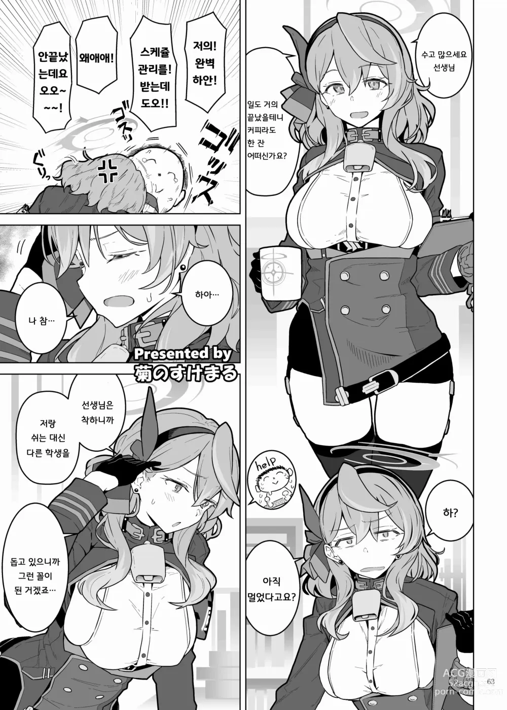 Page 65 of doujinshi 블루아카 꽁냥러브 에로 합동지 