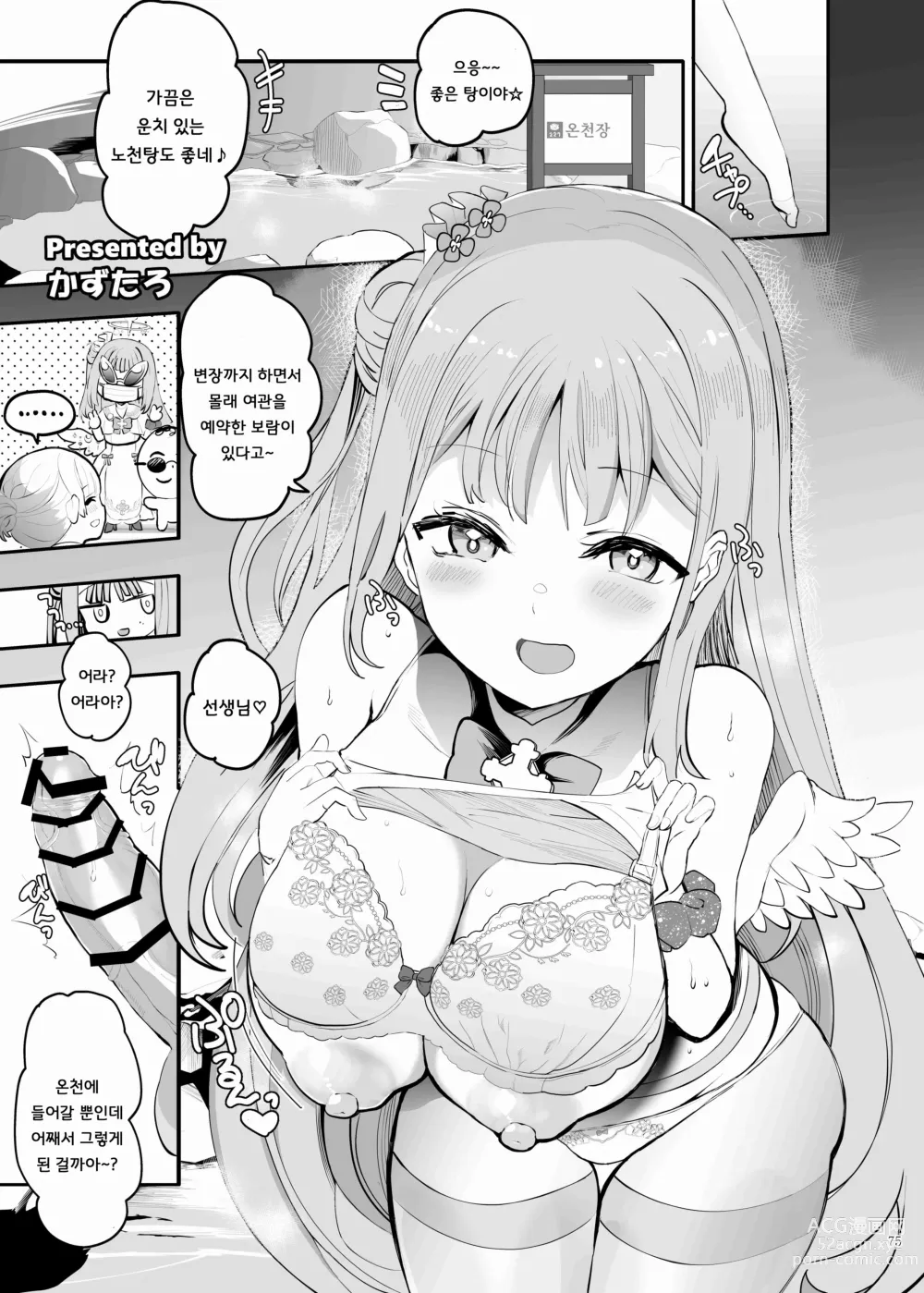 Page 77 of doujinshi 블루아카 꽁냥러브 에로 합동지 