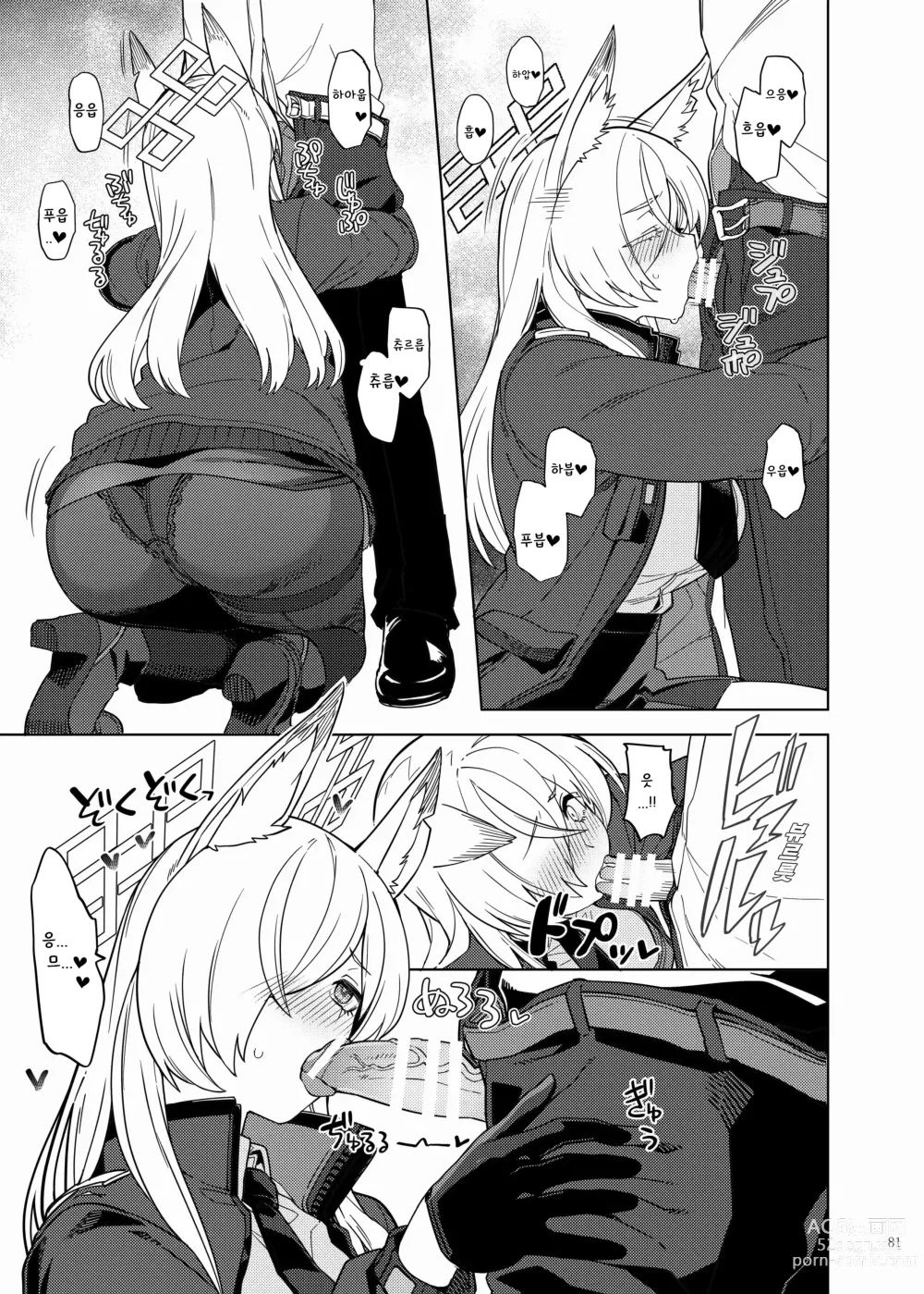 Page 83 of doujinshi 블루아카 꽁냥러브 에로 합동지 