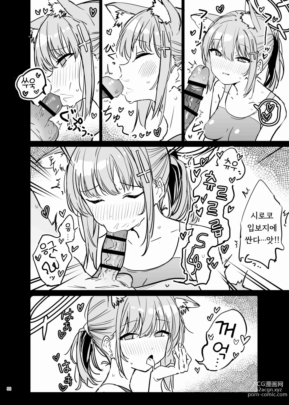 Page 90 of doujinshi 블루아카 꽁냥러브 에로 합동지 