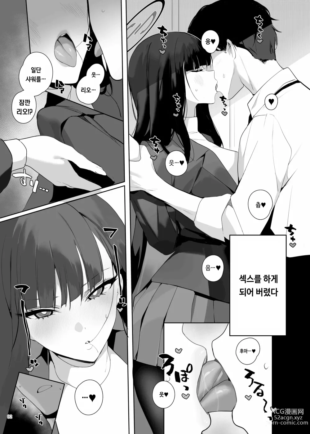 Page 94 of doujinshi 블루아카 꽁냥러브 에로 합동지 