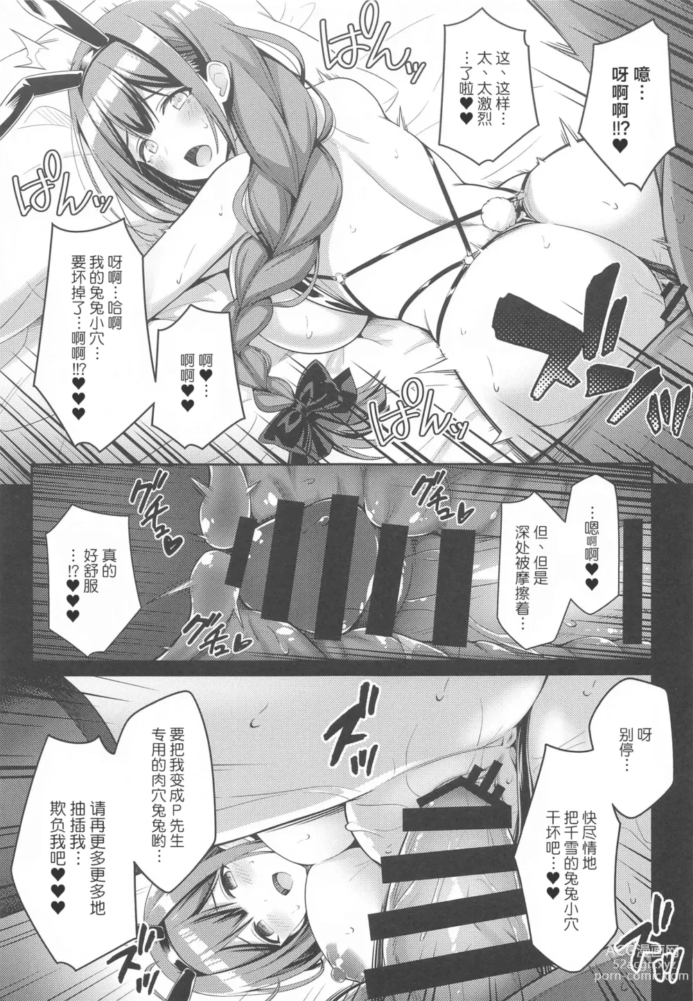 Page 12 of doujinshi 283 Kaiinsei Koukyuu Chijo Toku SS++ Himitsu Chika Idol Bunny Club -Chiyuki-