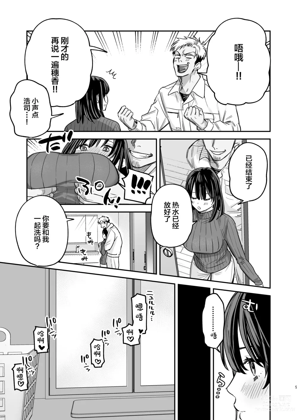 Page 4 of doujinshi 〇sen Yen de Oppai Misete. -After-