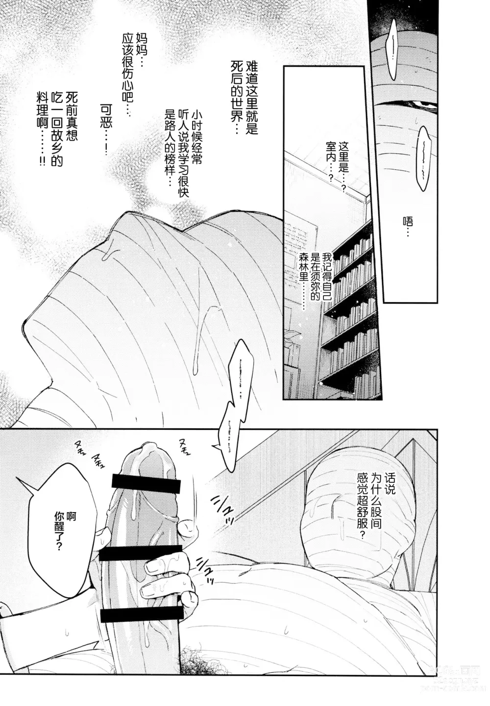 Page 11 of doujinshi ORE:CN