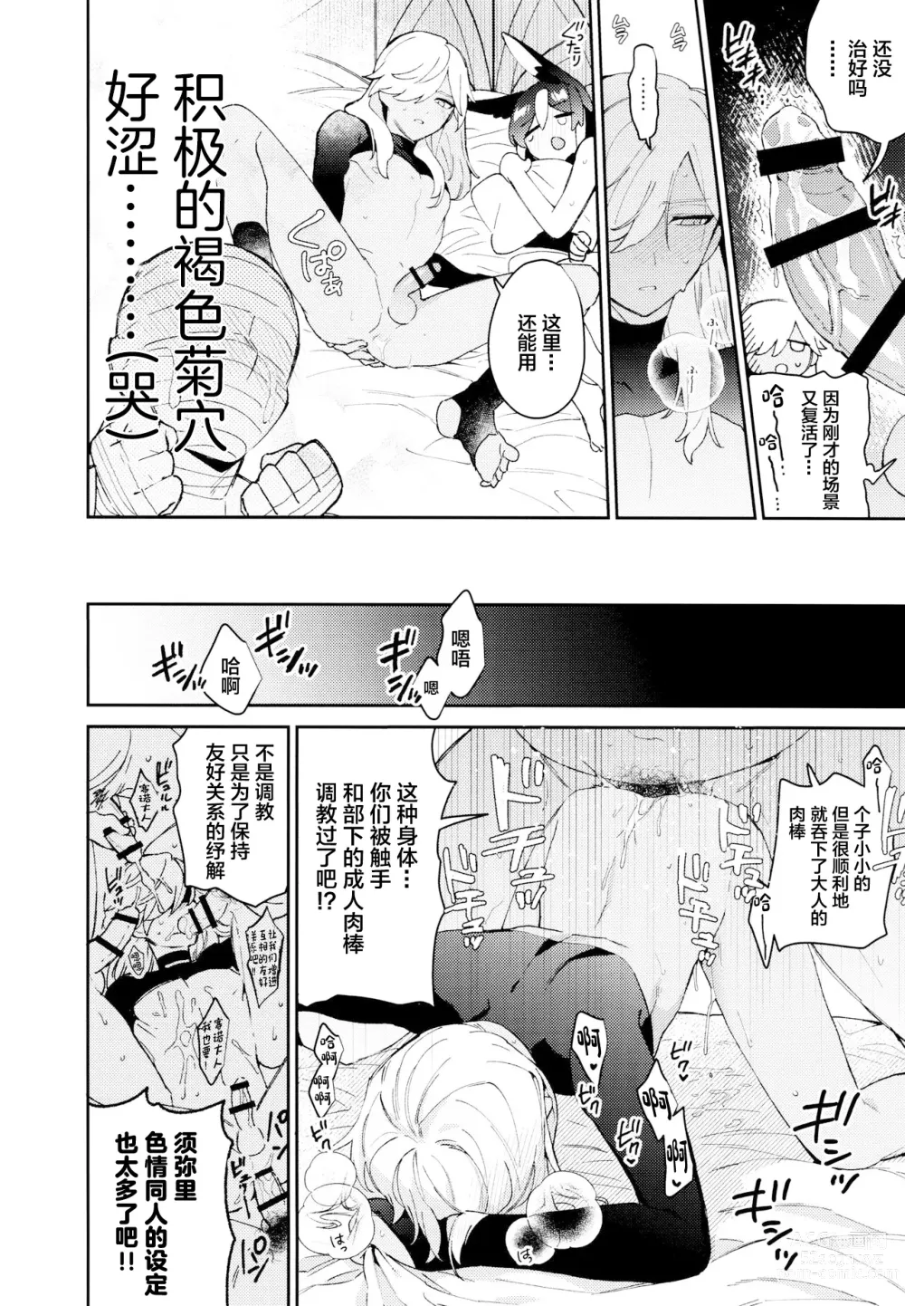 Page 48 of doujinshi ORE:CN