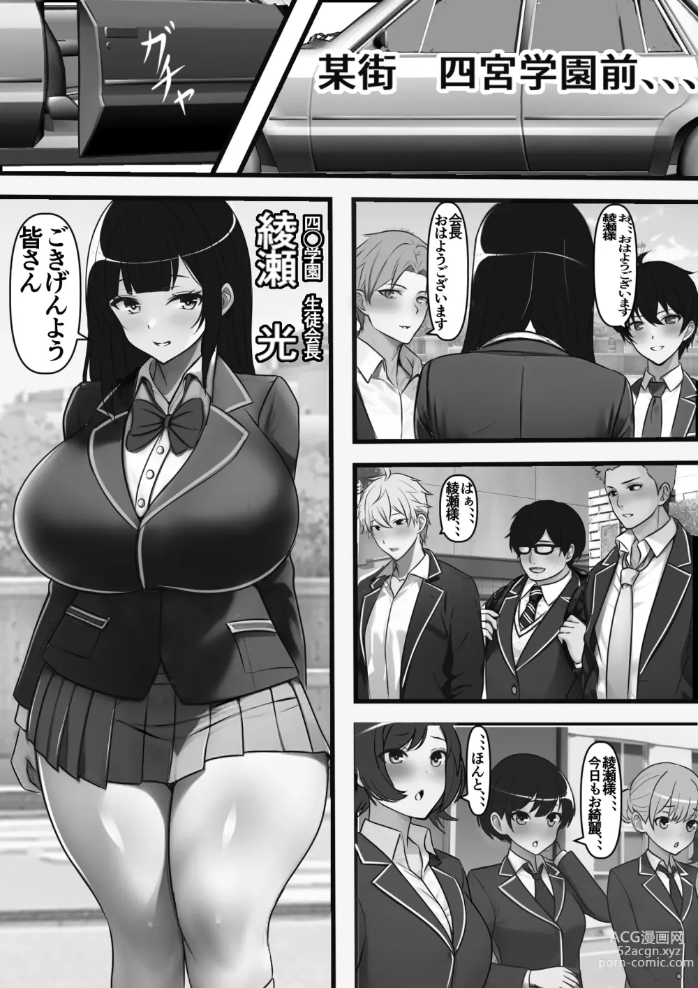 Page 2 of doujinshi Beit Saki no Otona no Omochaya-san no Jouren ga Dou Mite mo Akogare no Seitokaichou nano da ga,,,