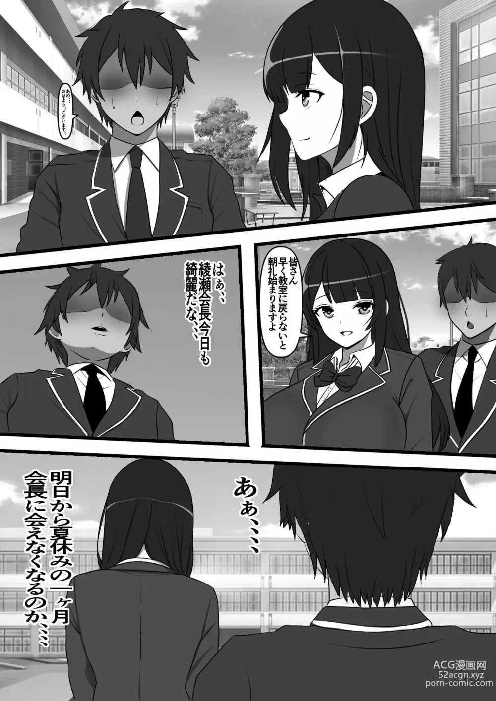 Page 3 of doujinshi Beit Saki no Otona no Omochaya-san no Jouren ga Dou Mite mo Akogare no Seitokaichou nano da ga,,,