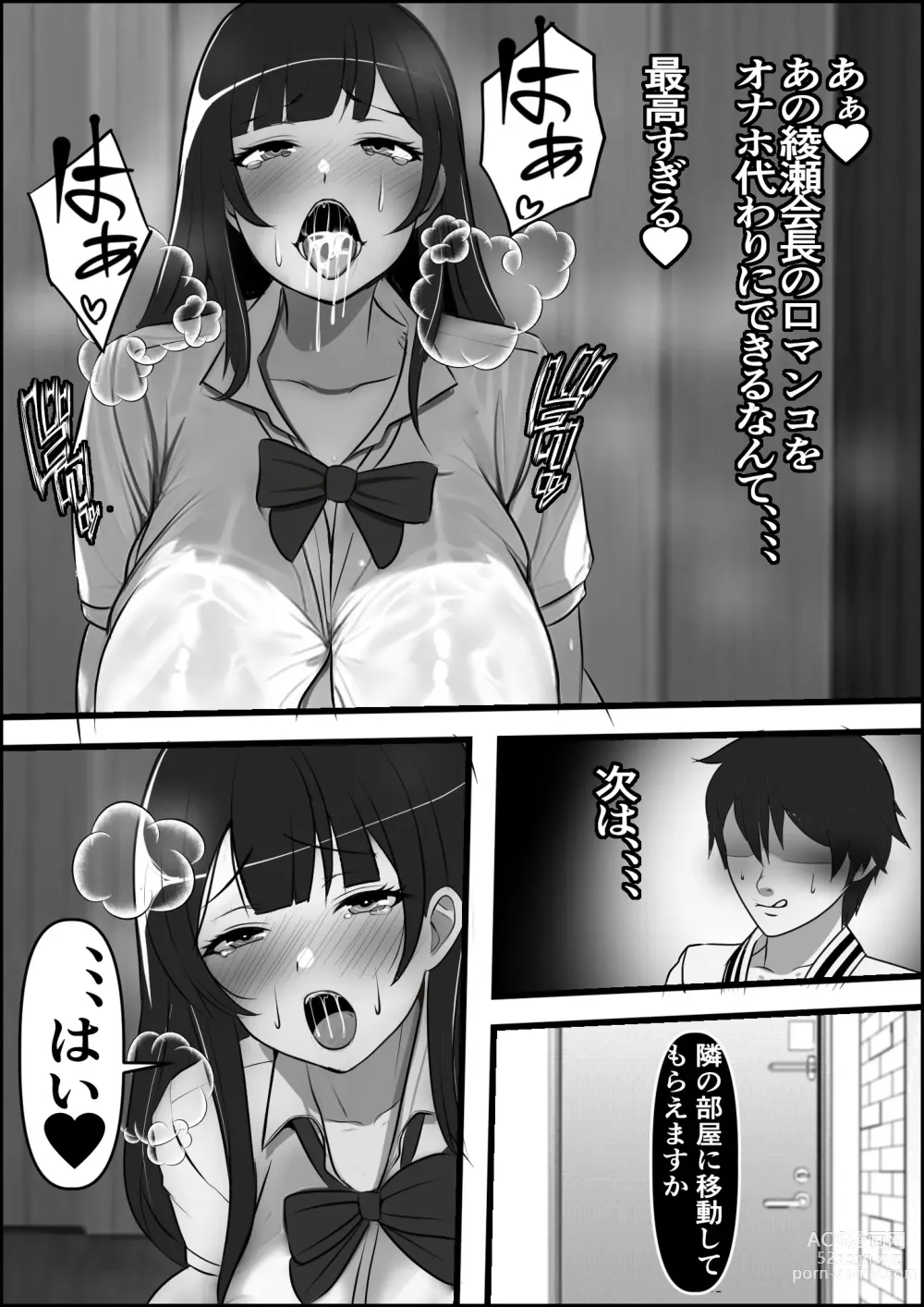 Page 26 of doujinshi Beit Saki no Otona no Omochaya-san no Jouren ga Dou Mite mo Akogare no Seitokaichou nano da ga,,,