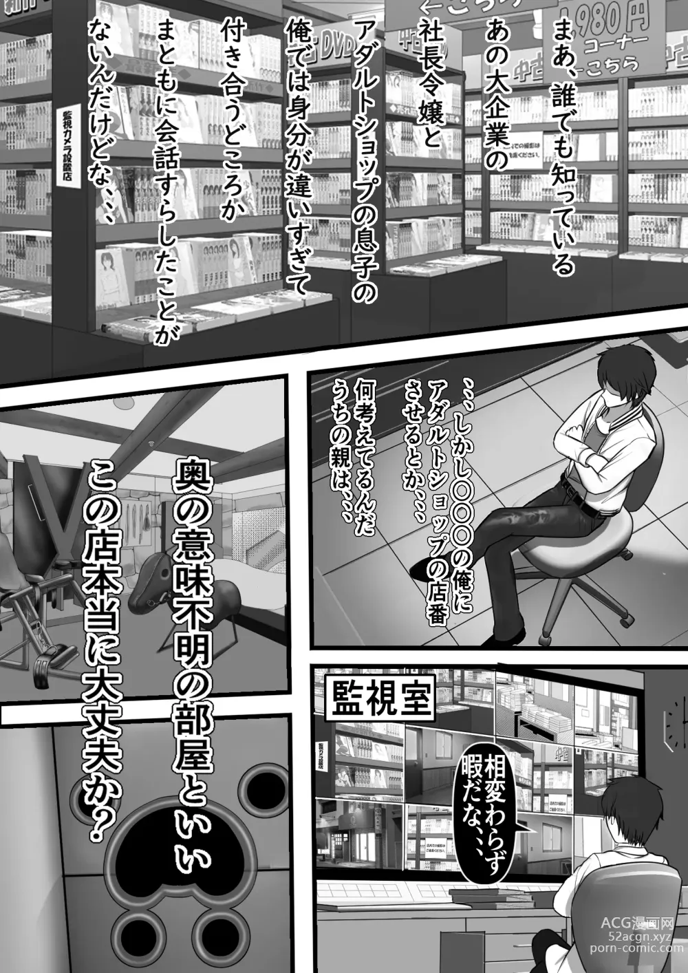 Page 4 of doujinshi Beit Saki no Otona no Omochaya-san no Jouren ga Dou Mite mo Akogare no Seitokaichou nano da ga,,,