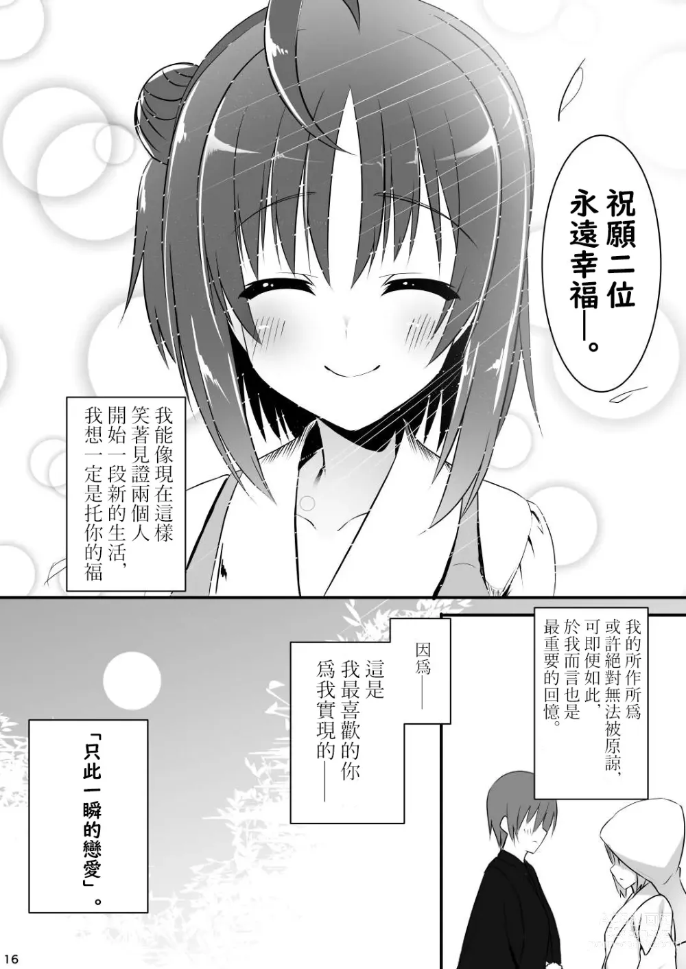 Page 15 of doujinshi Ichido dake no Koi dakara.