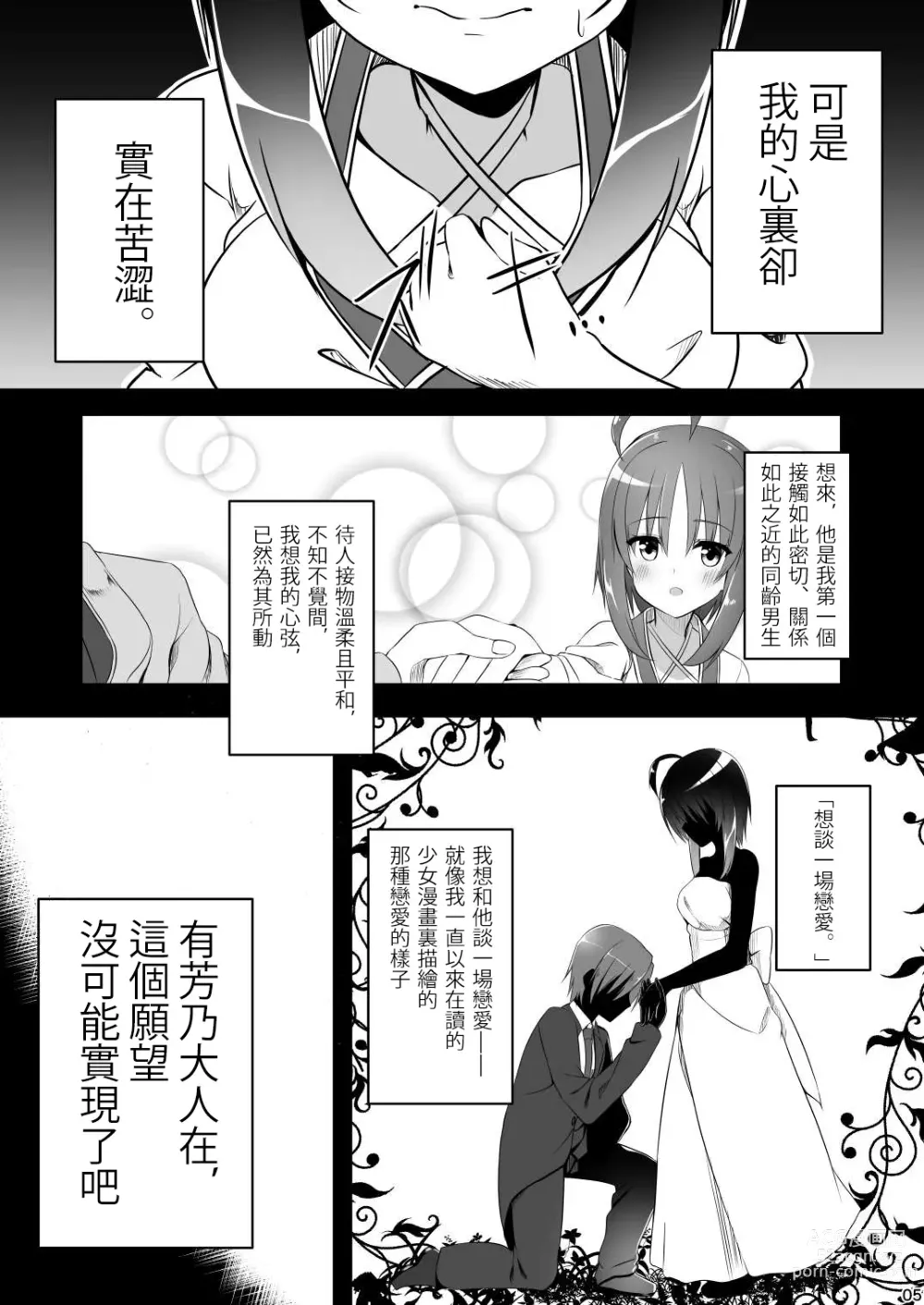 Page 4 of doujinshi Ichido dake no Koi dakara.