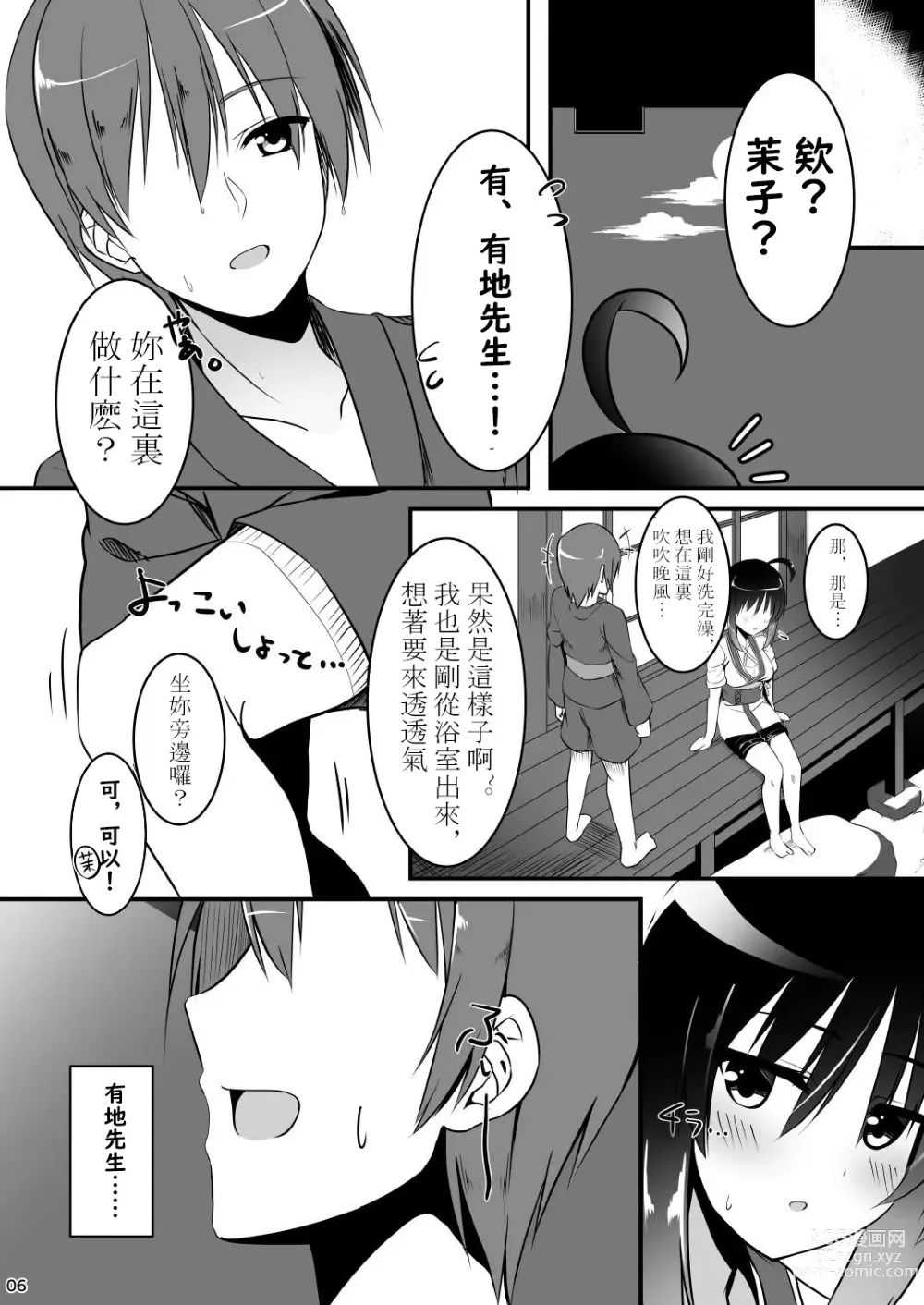 Page 5 of doujinshi Ichido dake no Koi dakara.