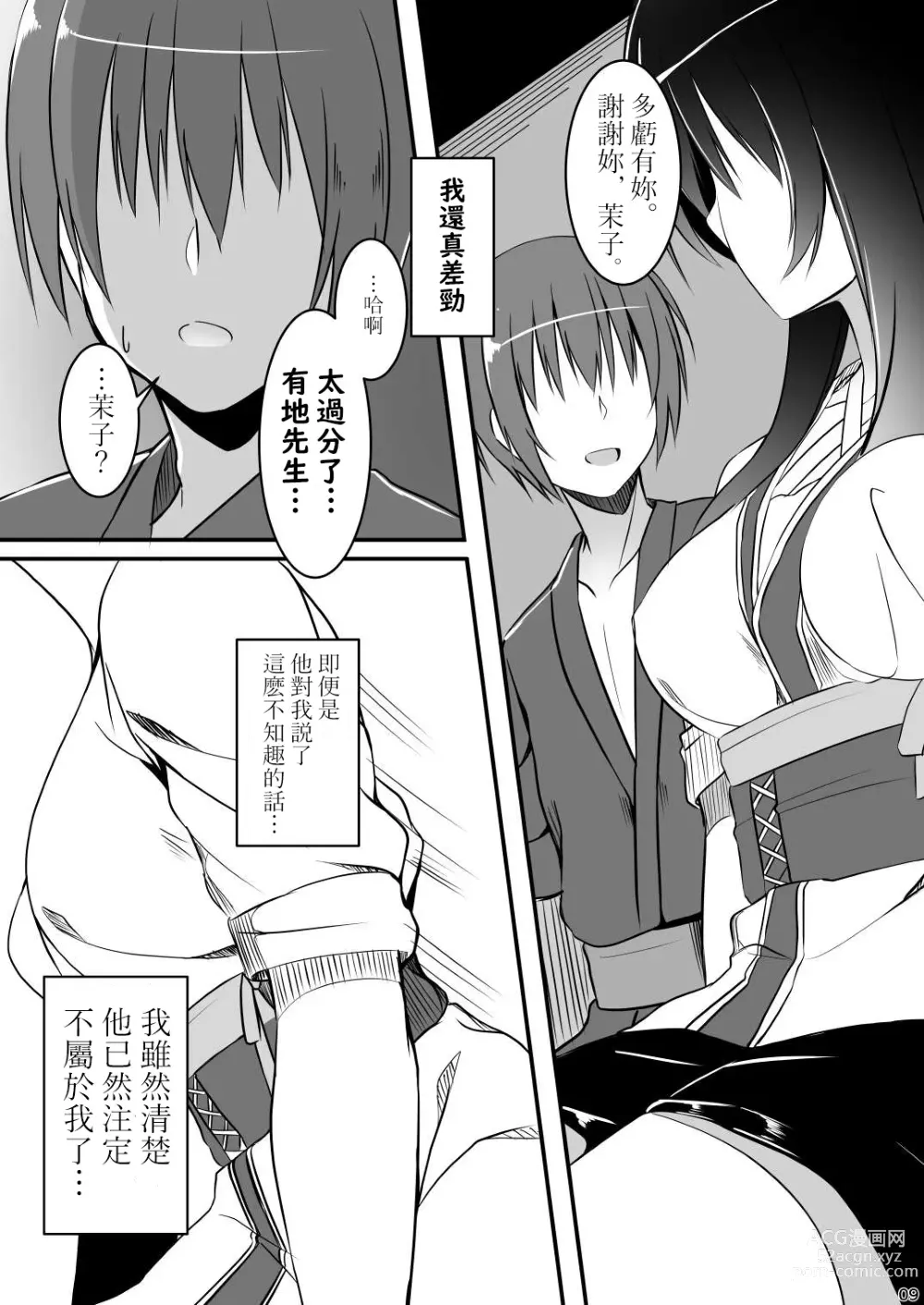 Page 8 of doujinshi Ichido dake no Koi dakara.