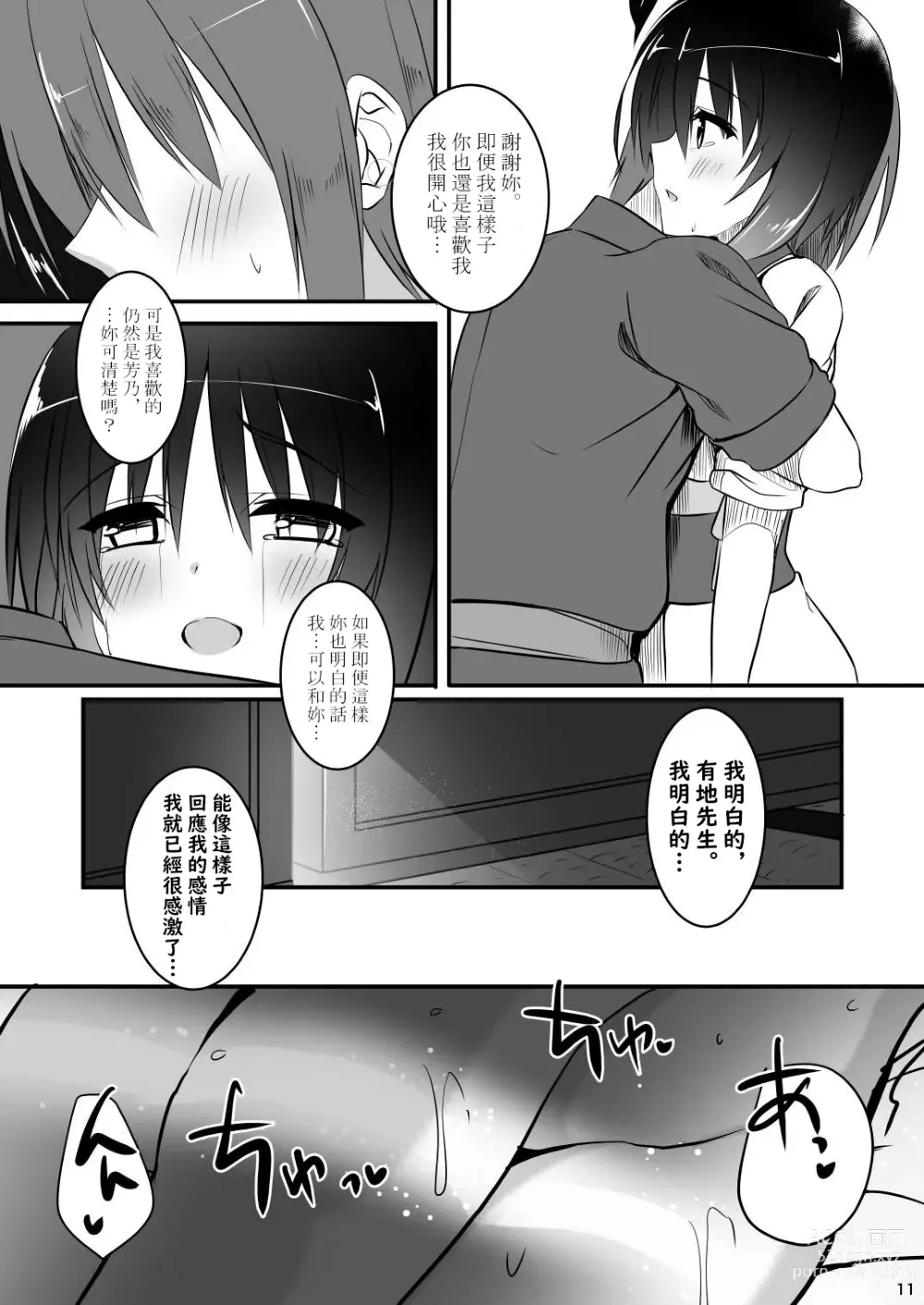 Page 10 of doujinshi Ichido dake no Koi dakara.