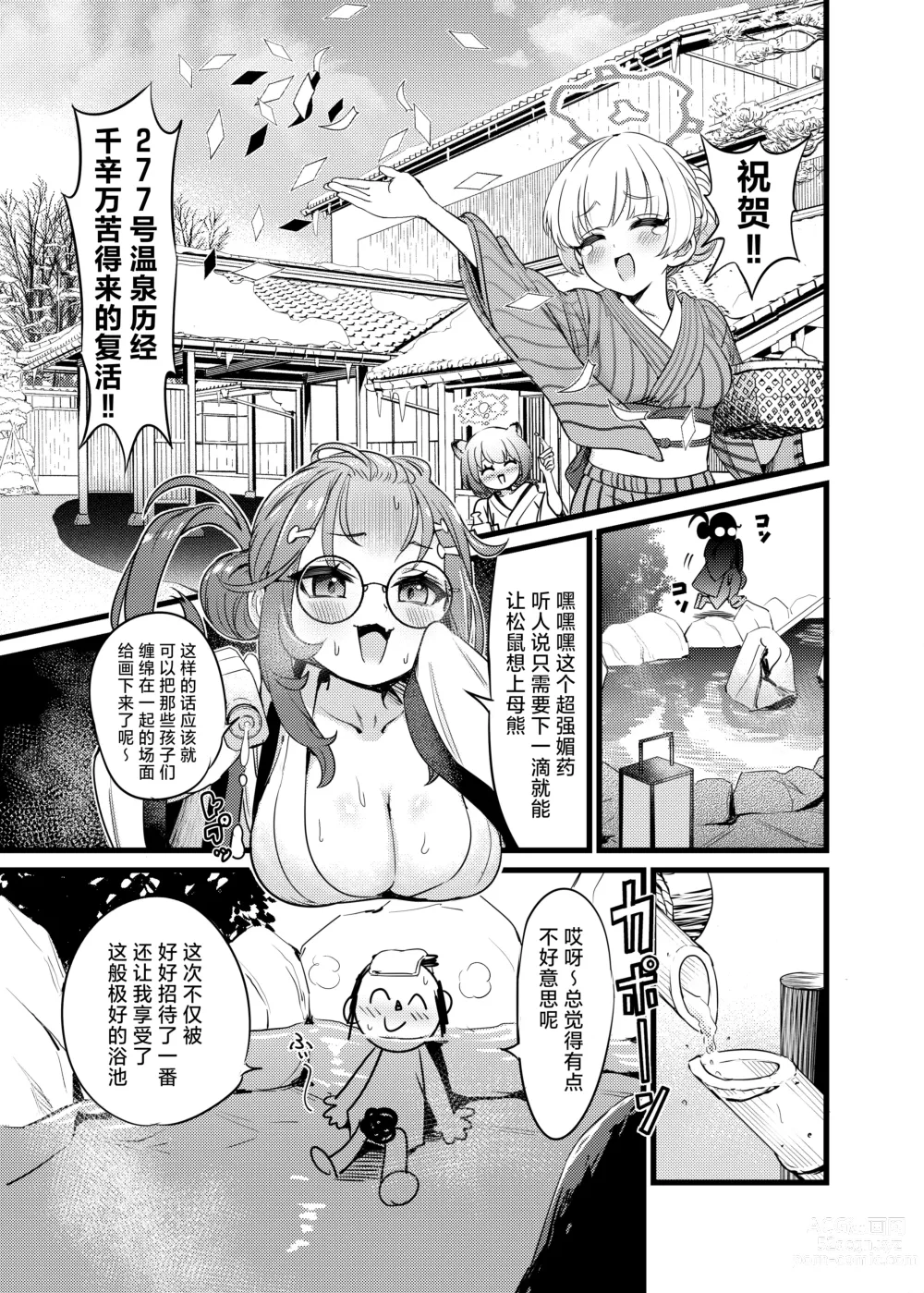 Page 2 of doujinshi Yukemuri Biyaku Jiken!! Tatakae!! SEX Avengers!!