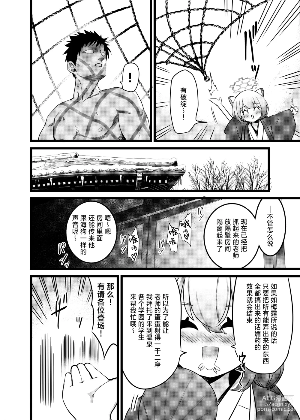 Page 13 of doujinshi Yukemuri Biyaku Jiken!! Tatakae!! SEX Avengers!!