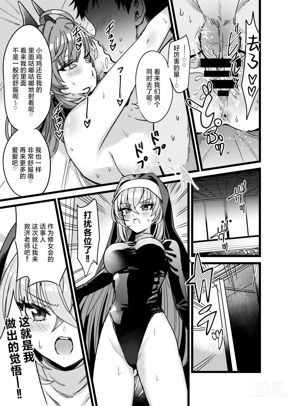 Page 26 of doujinshi Yukemuri Biyaku Jiken!! Tatakae!! SEX Avengers!!