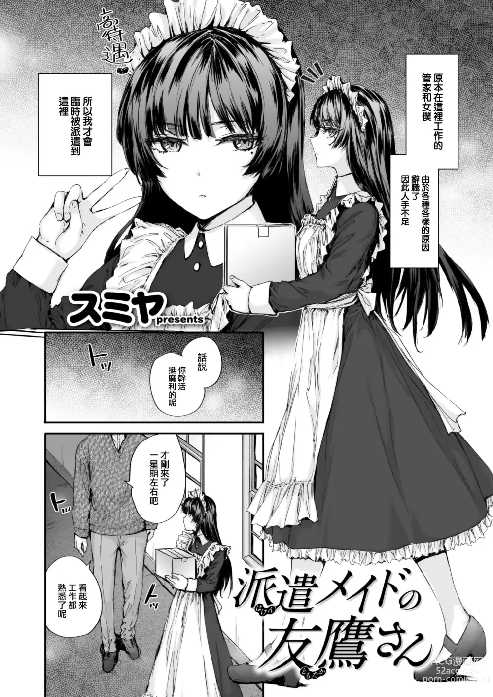 Page 3 of manga Haken Maid no Tomotakasan