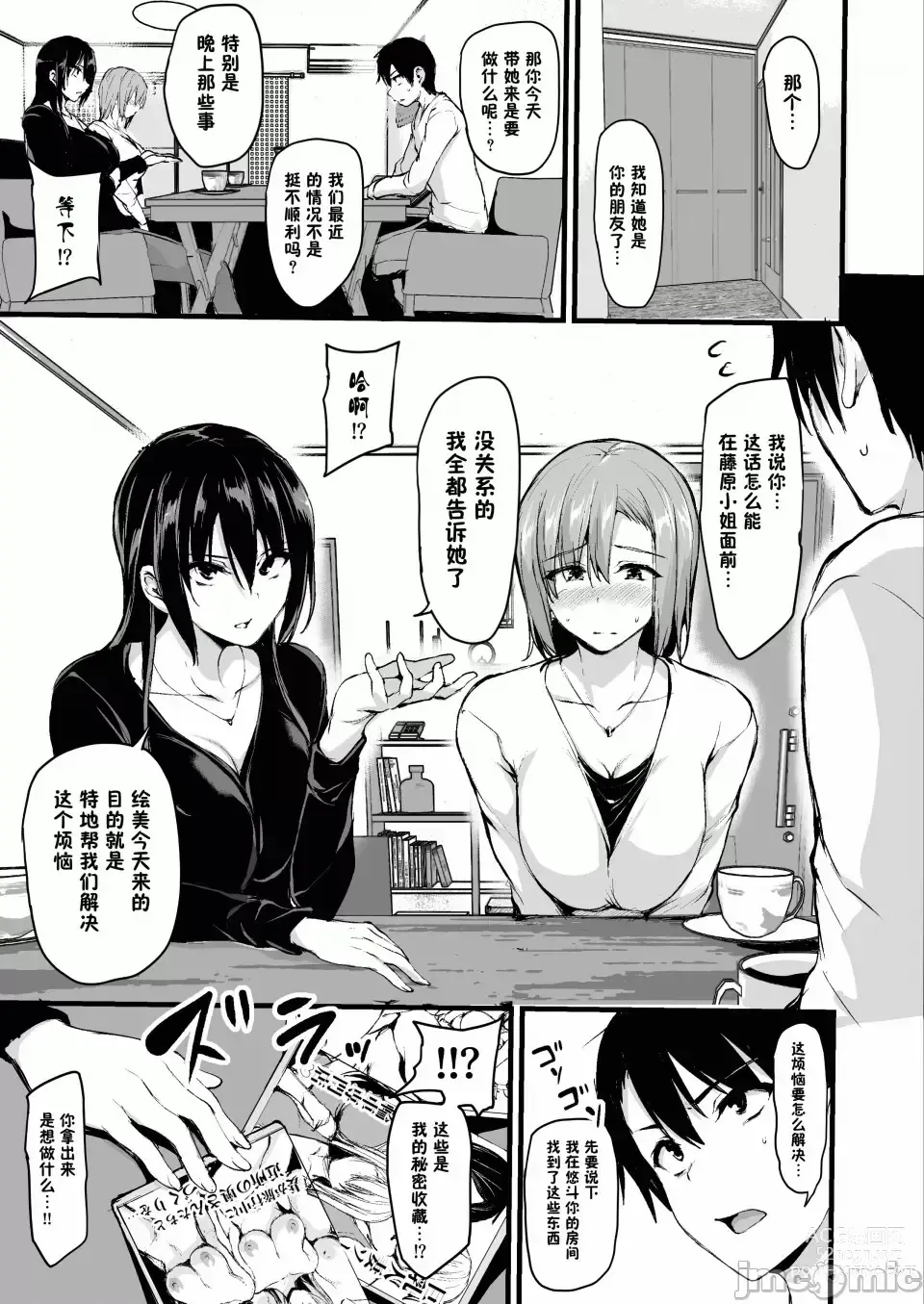 Page 4 of doujinshi 巨乳が2人いないと勃起しない夫のために友達を連れてきた妻 巨乳が二人いないと オマケ本